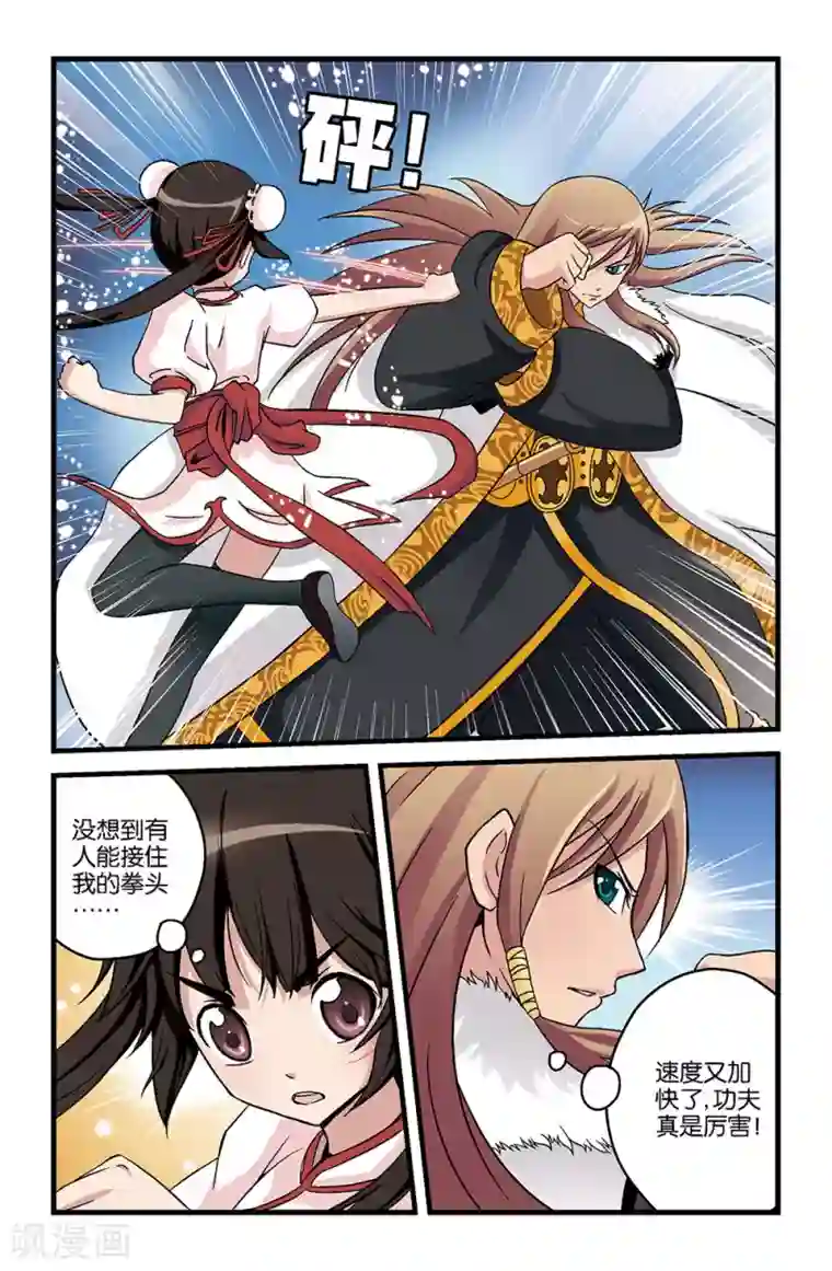 撞见木兰第13话