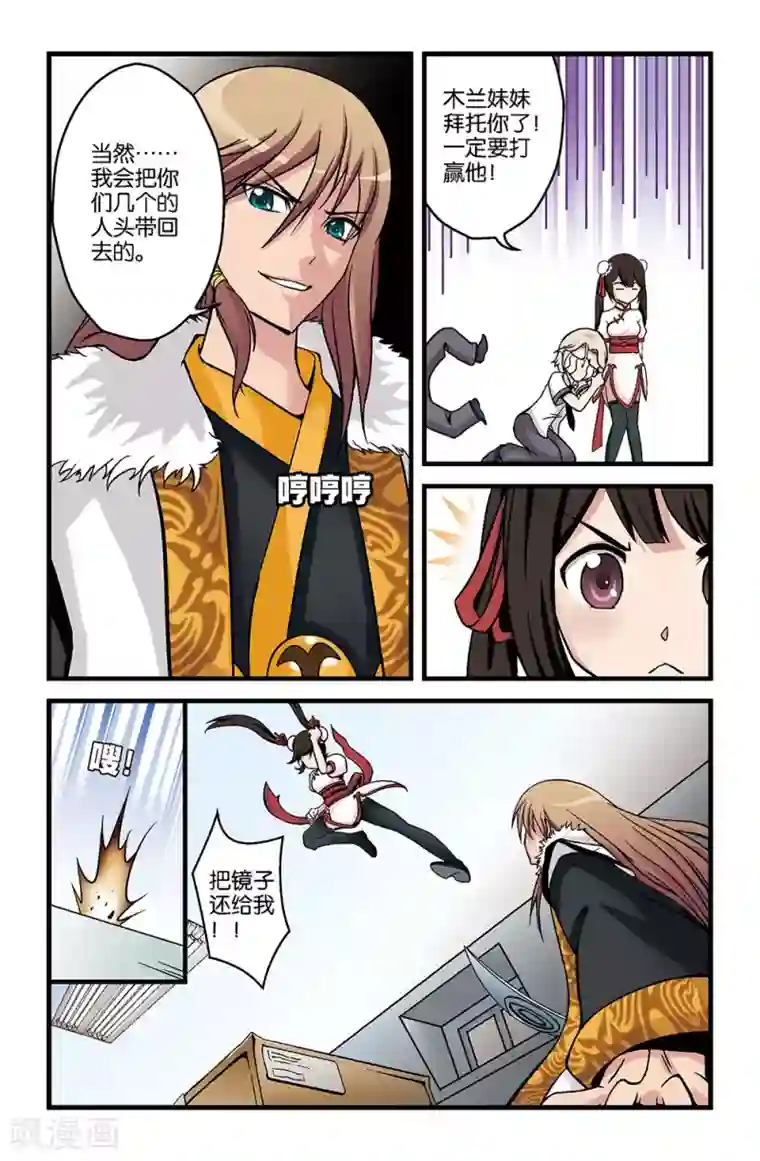 撞见木兰第13话