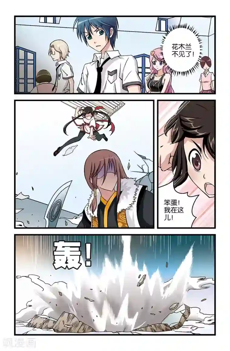 撞见木兰第13话