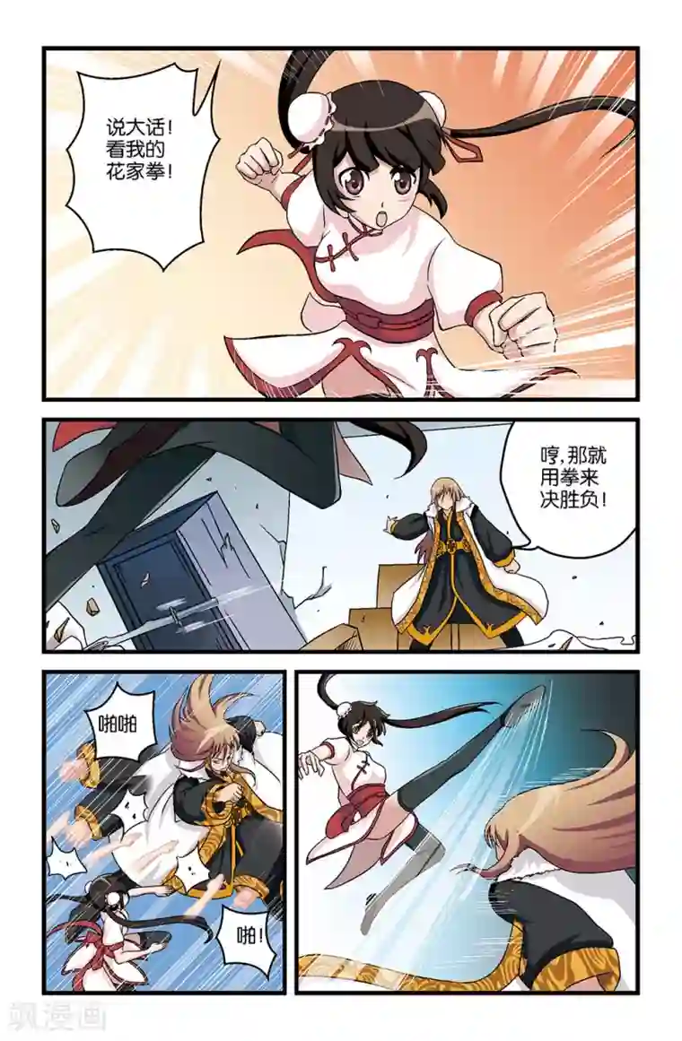 撞见木兰第13话