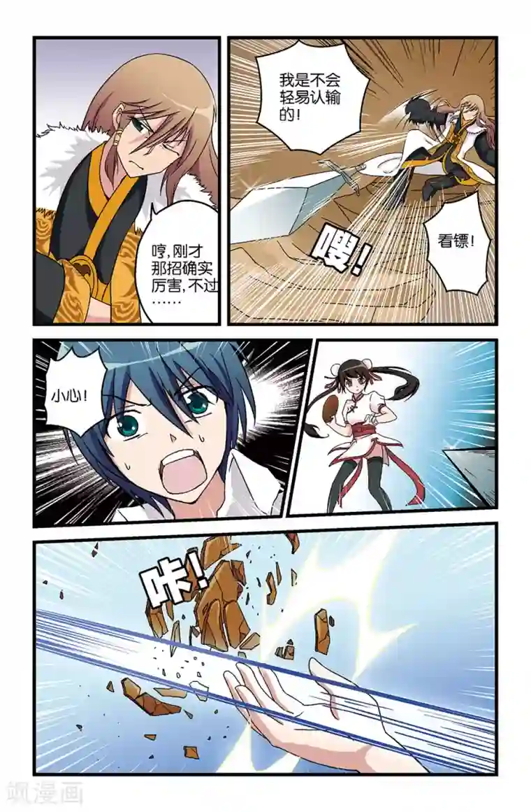 撞见木兰第14话