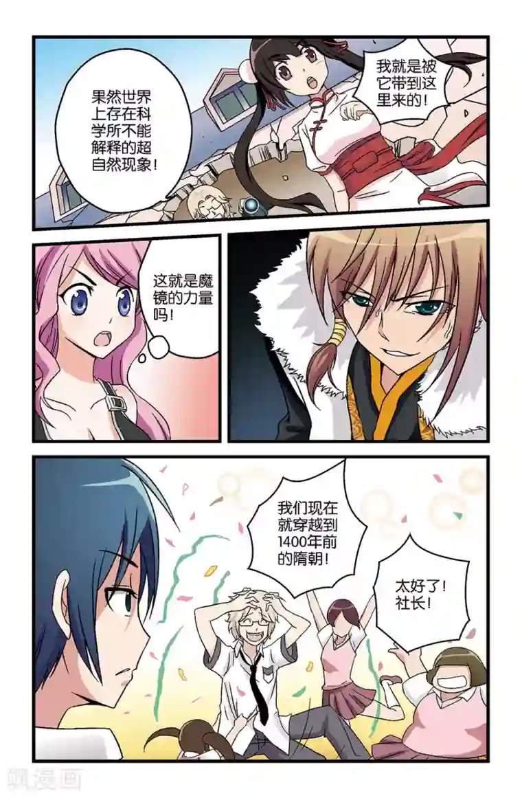 撞见木兰第14话