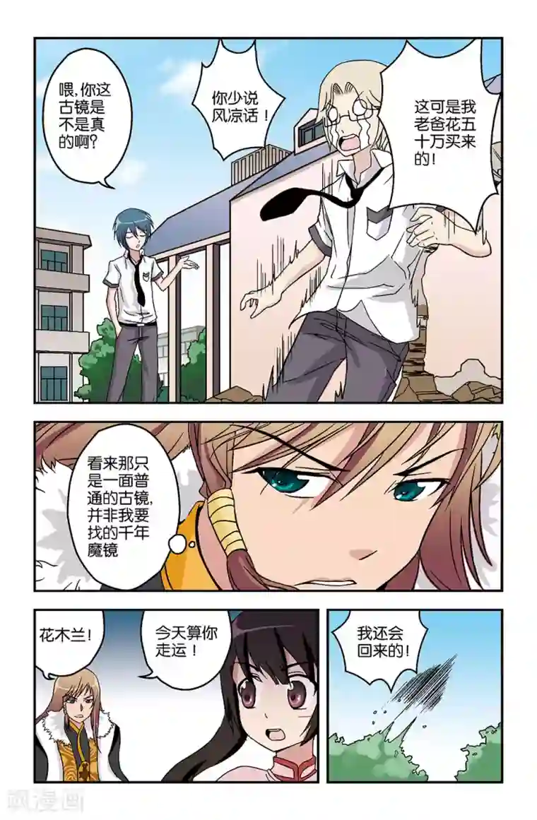 撞见木兰第14话