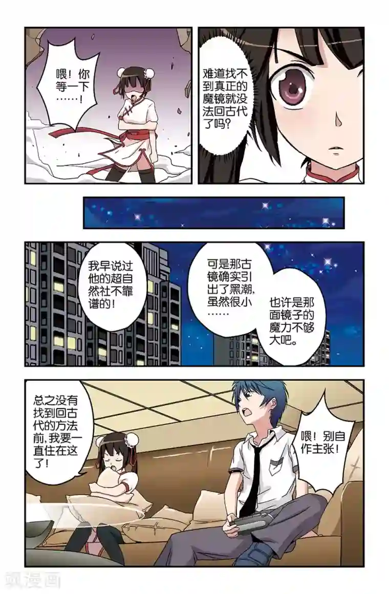 撞见木兰第14话