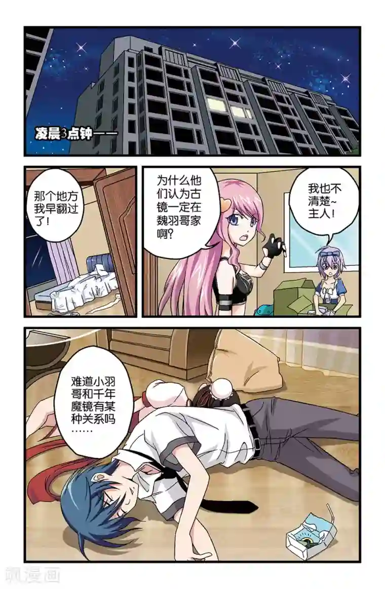 撞见木兰第15话