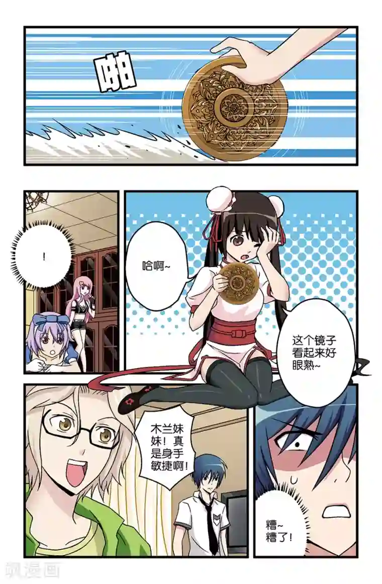 撞见木兰第15话
