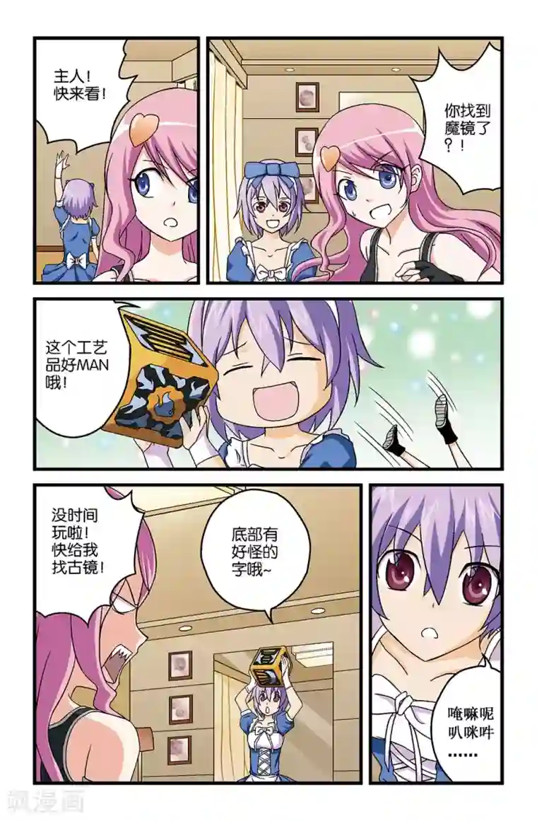 撞见木兰第15话