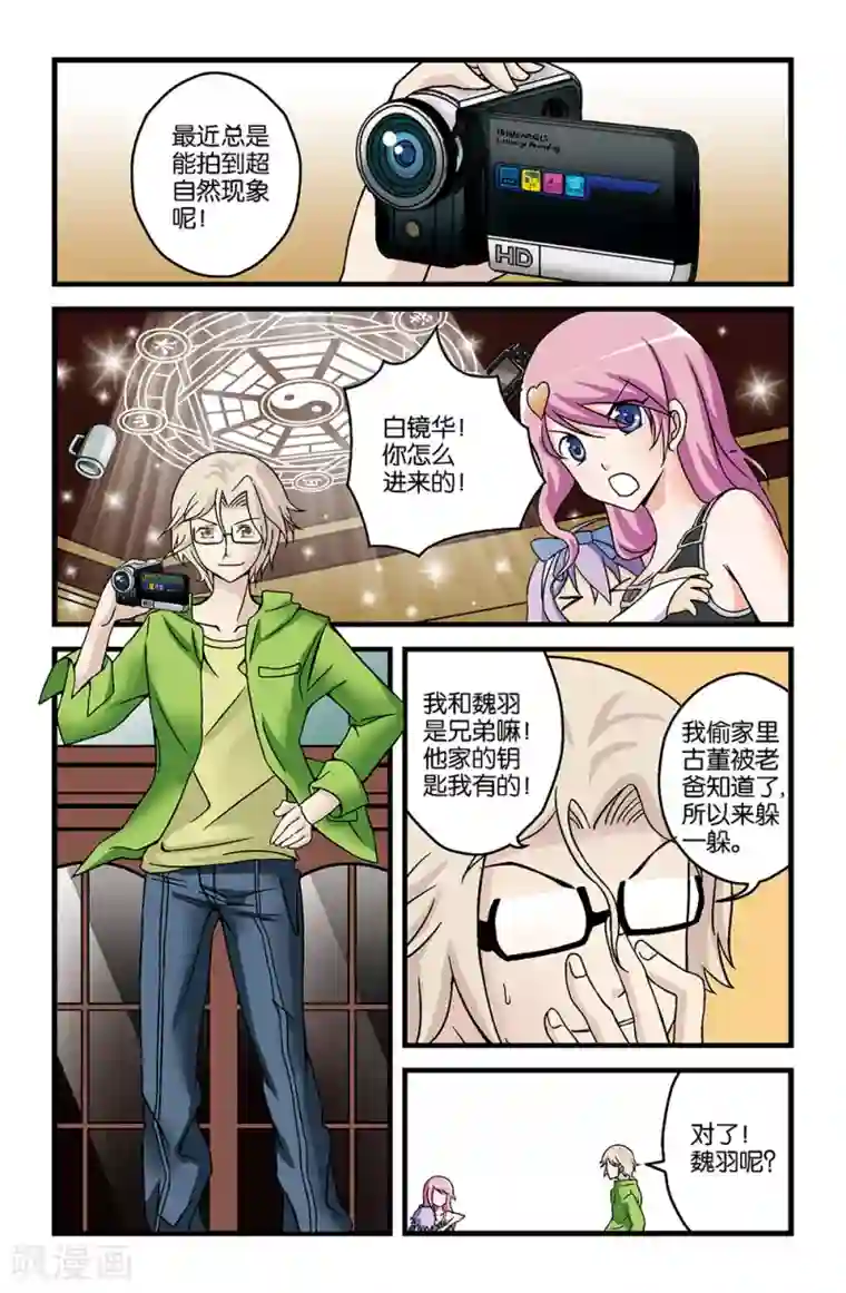 撞见木兰第15话