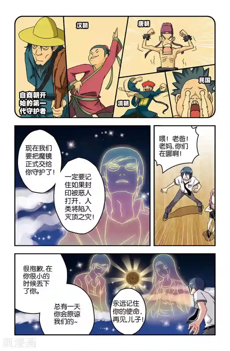 撞见木兰第15话