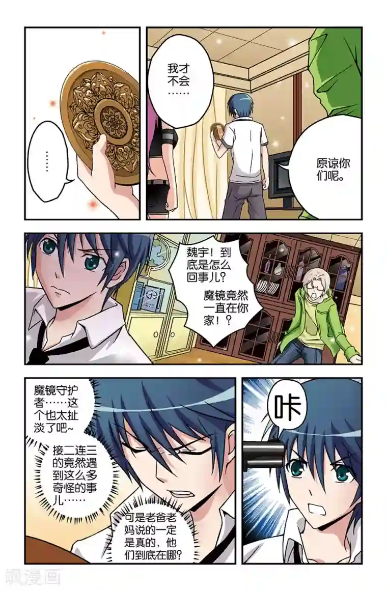 撞见木兰第15话