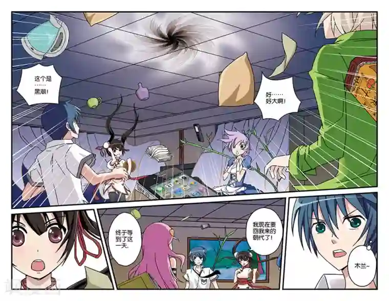 撞见木兰第16话