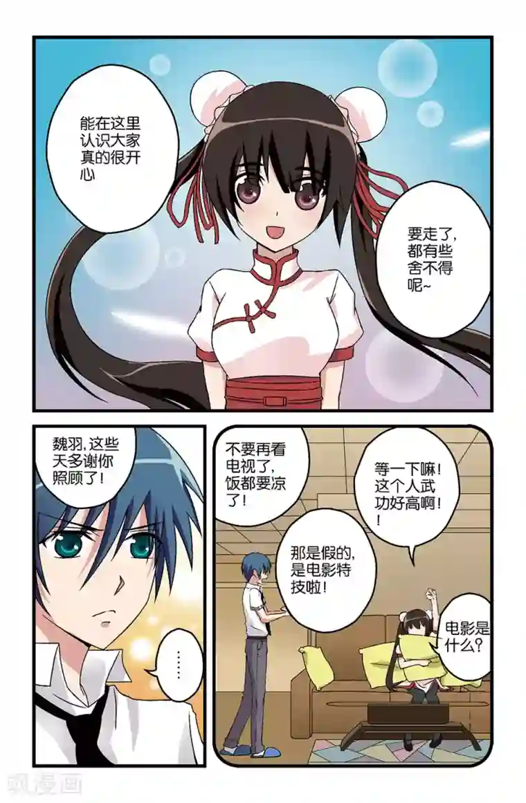 撞见木兰第16话