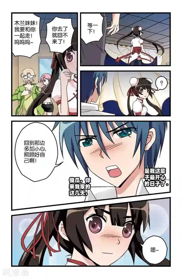 撞见木兰第16话