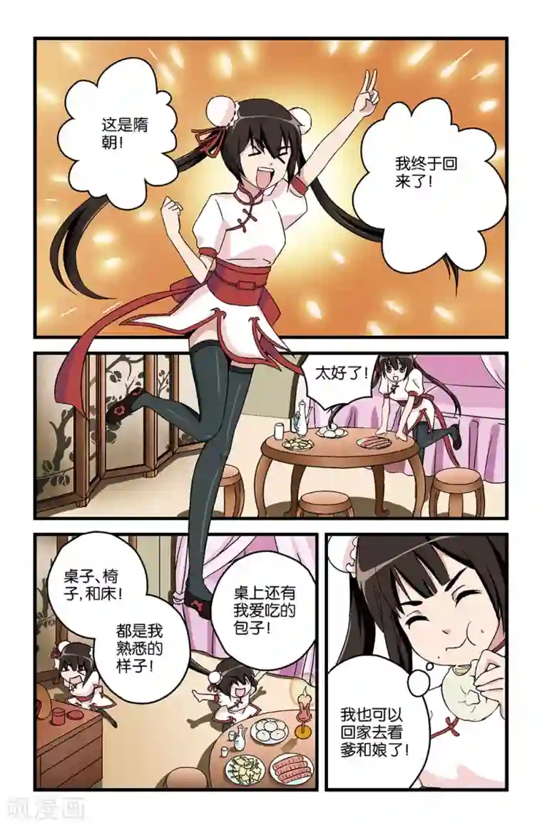 撞见木兰第16话