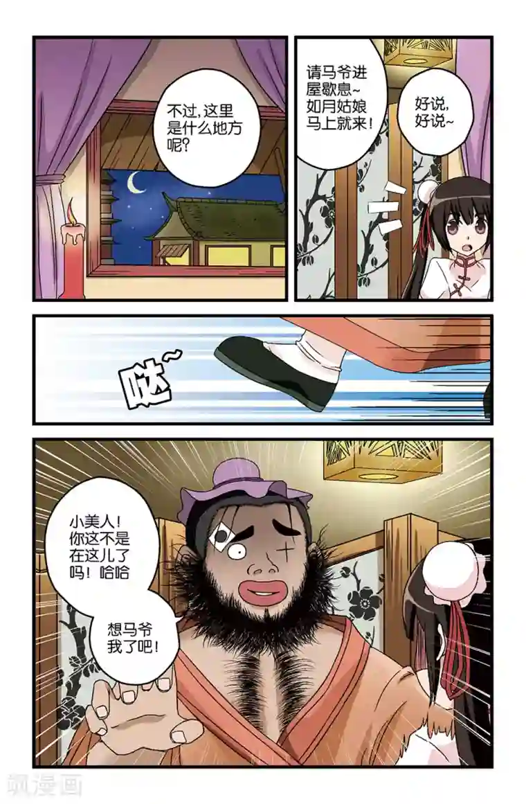 撞见木兰第16话