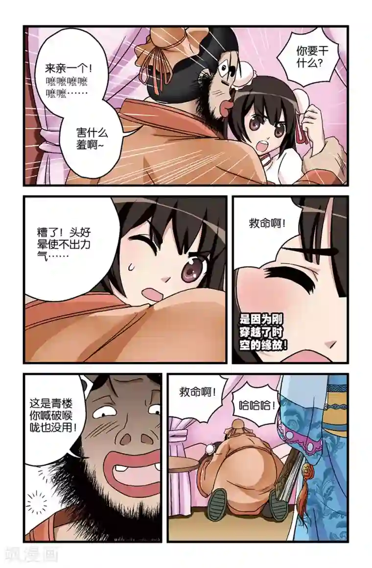 撞见木兰第16话