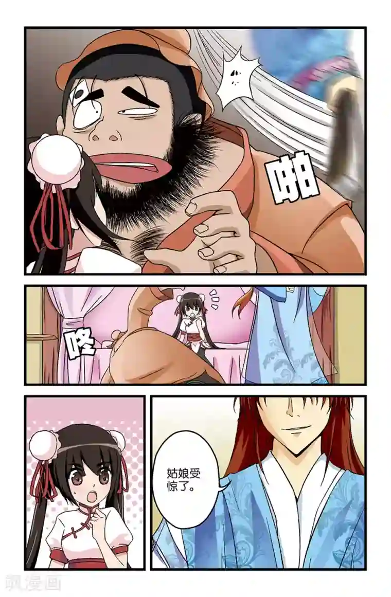 撞见木兰第16话