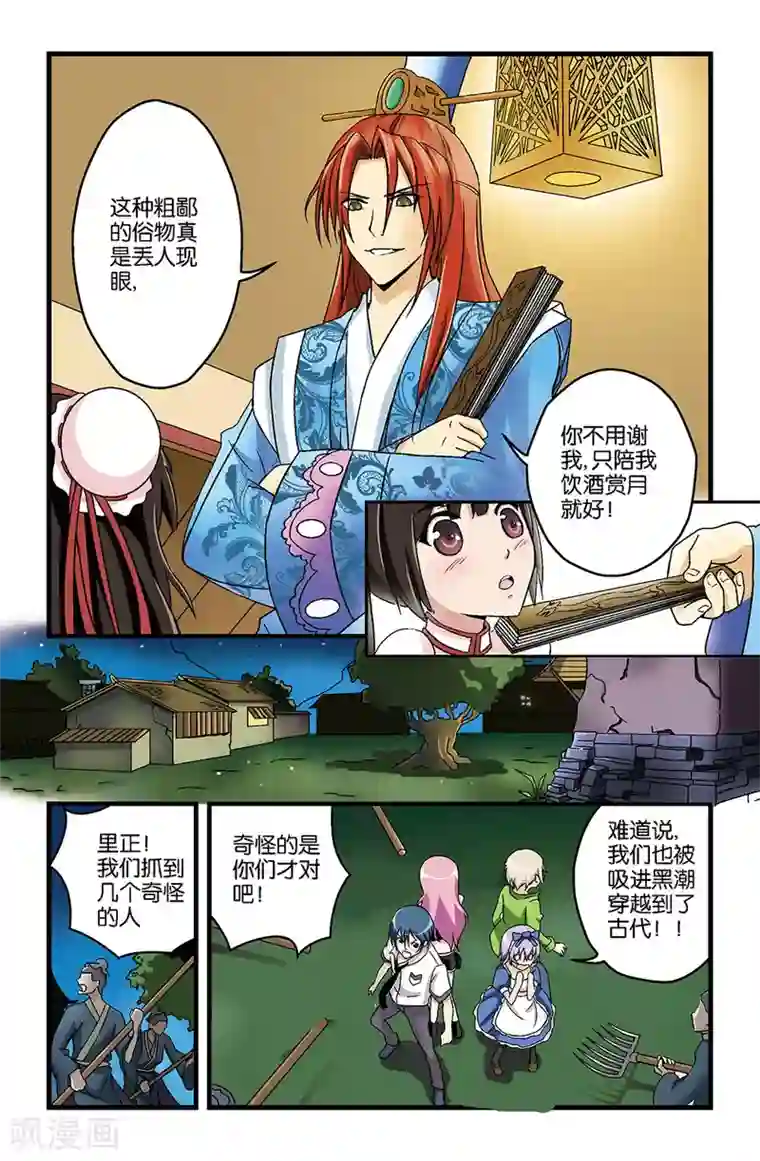 撞见木兰第16话