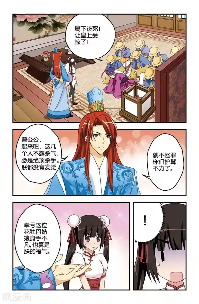 撞见木兰第17话