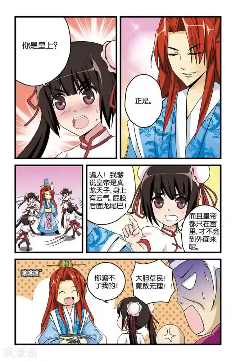 撞见木兰第17话