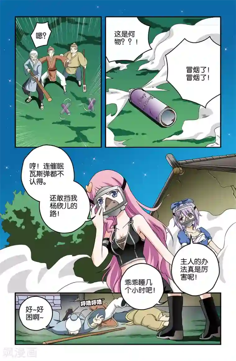 撞见木兰第17话