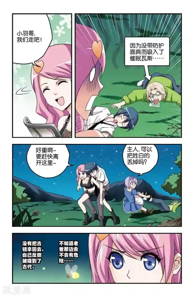 撞见木兰第17话