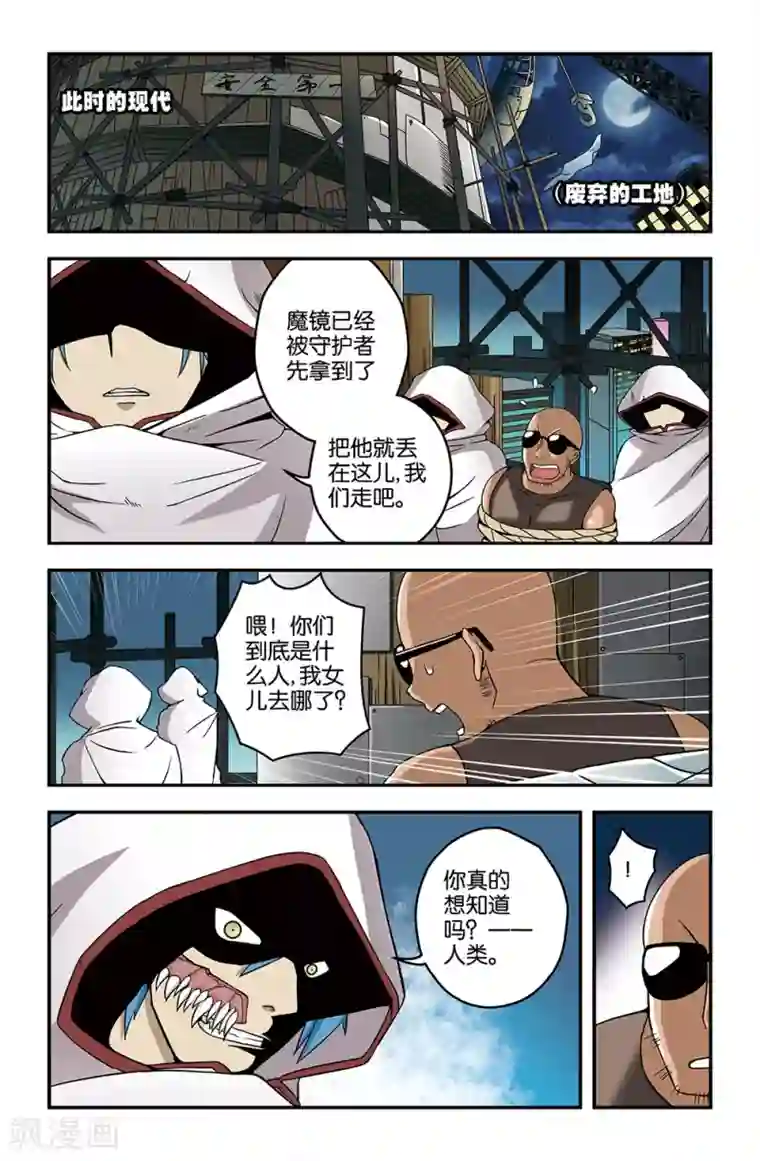 撞见木兰第17话