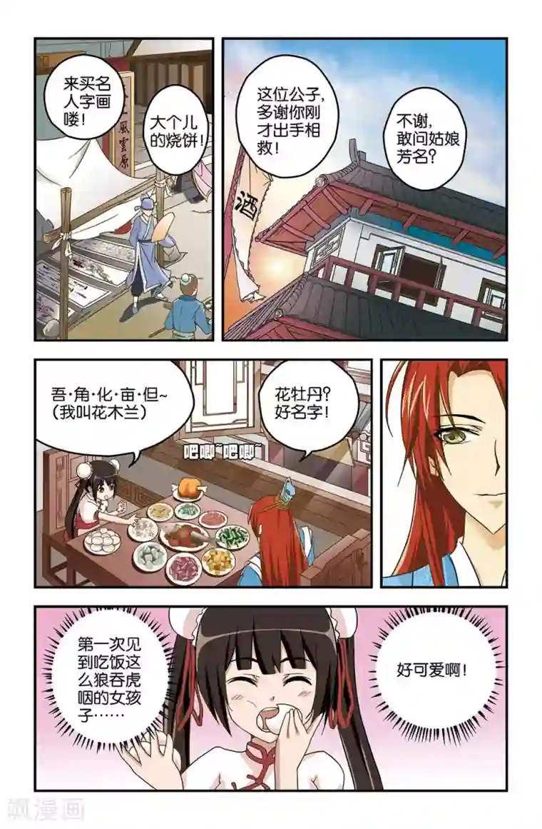 撞见木兰第17话