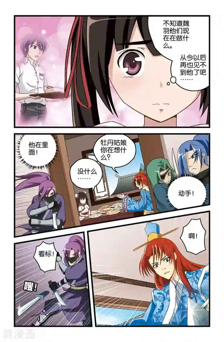 撞见木兰第17话