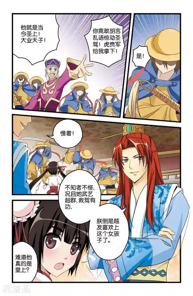 撞见木兰第18话