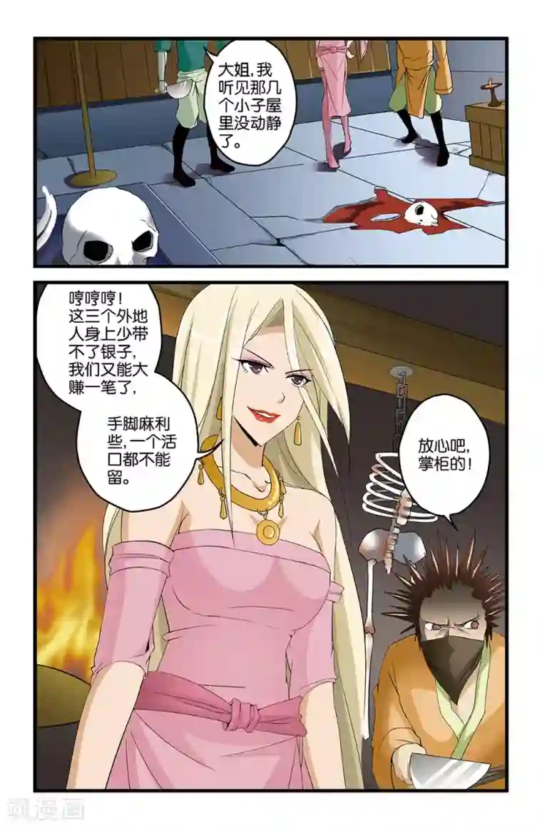 撞见木兰第18话