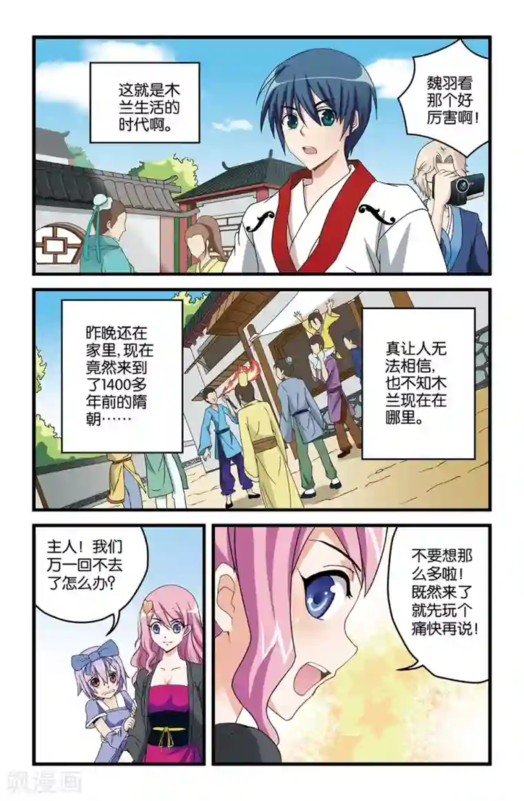 撞见木兰第18话