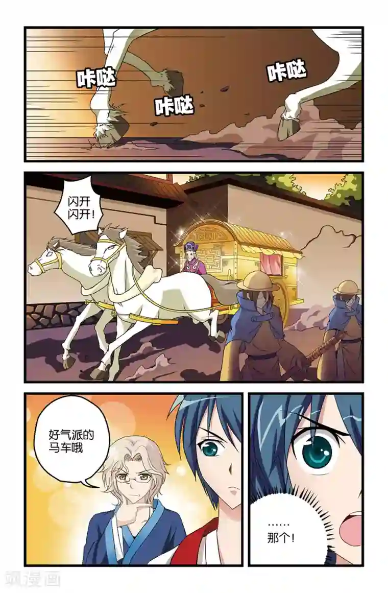 撞见木兰第18话