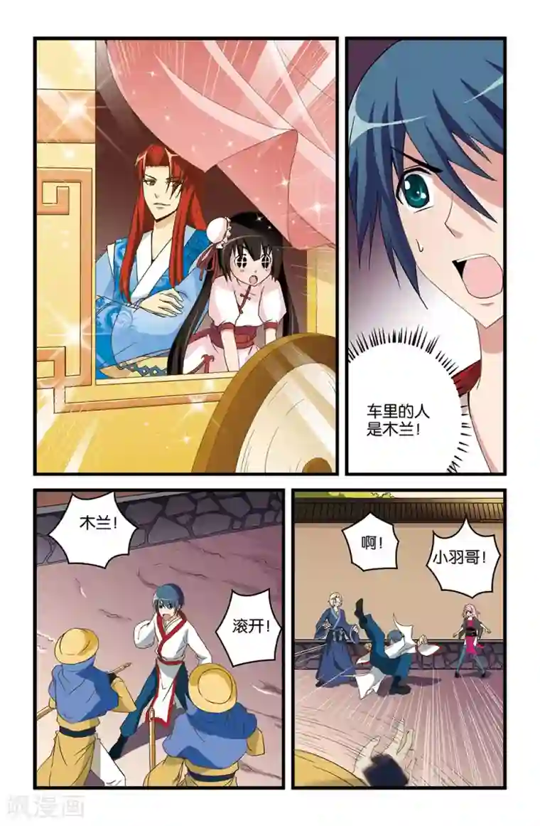 撞见木兰第18话