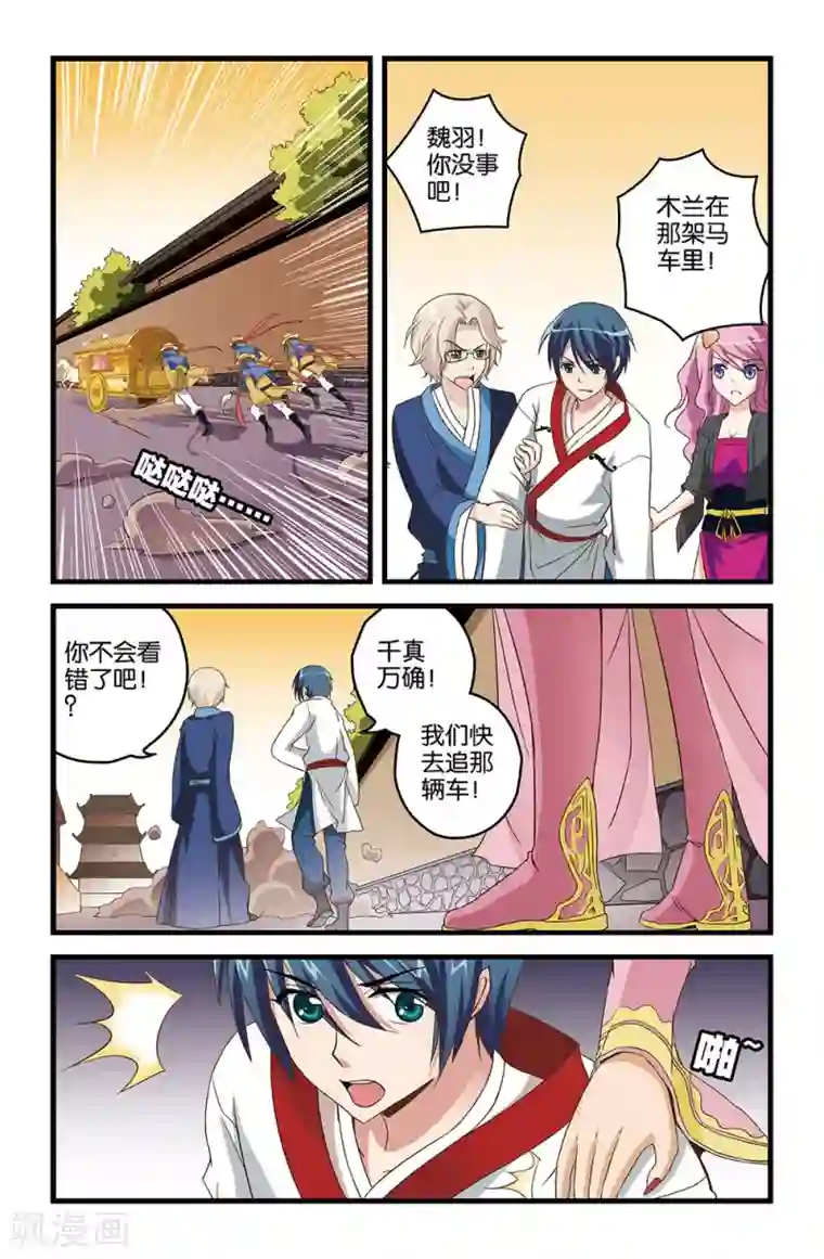 撞见木兰第18话