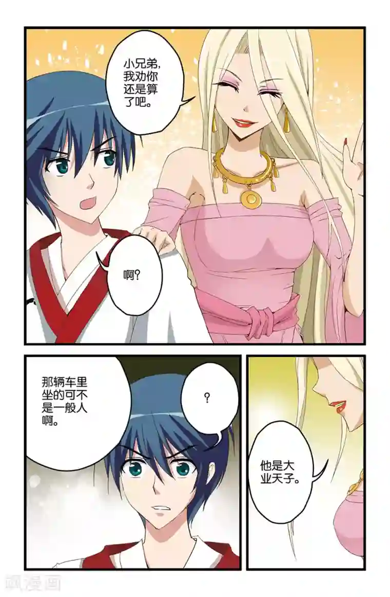 撞见木兰第18话