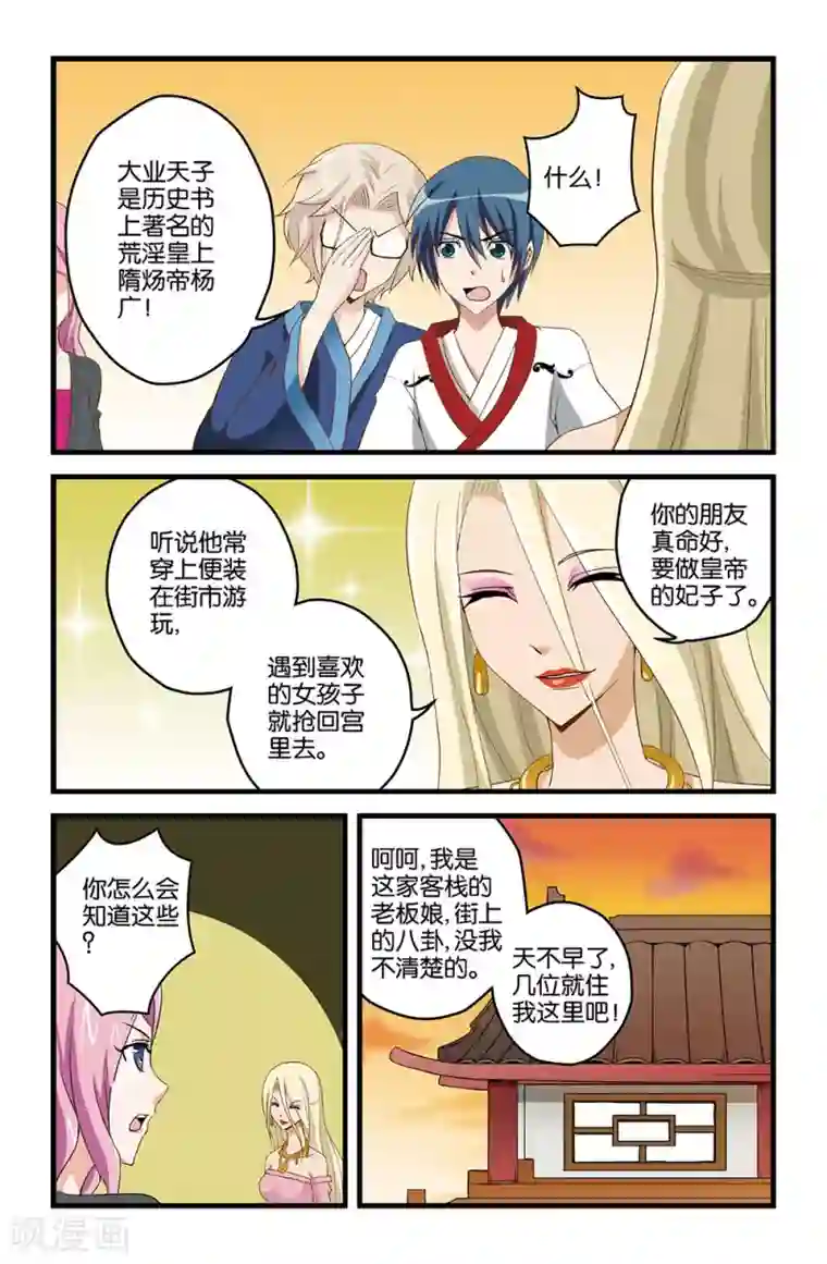 撞见木兰第18话