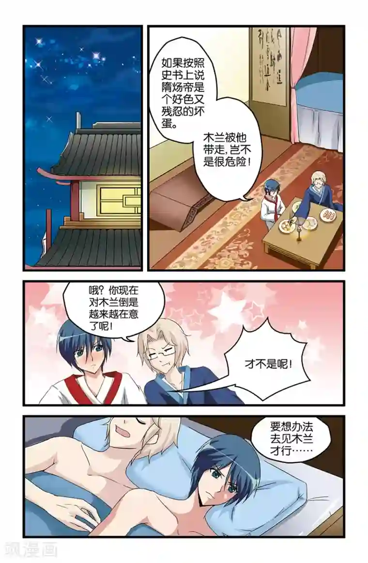 撞见木兰第18话