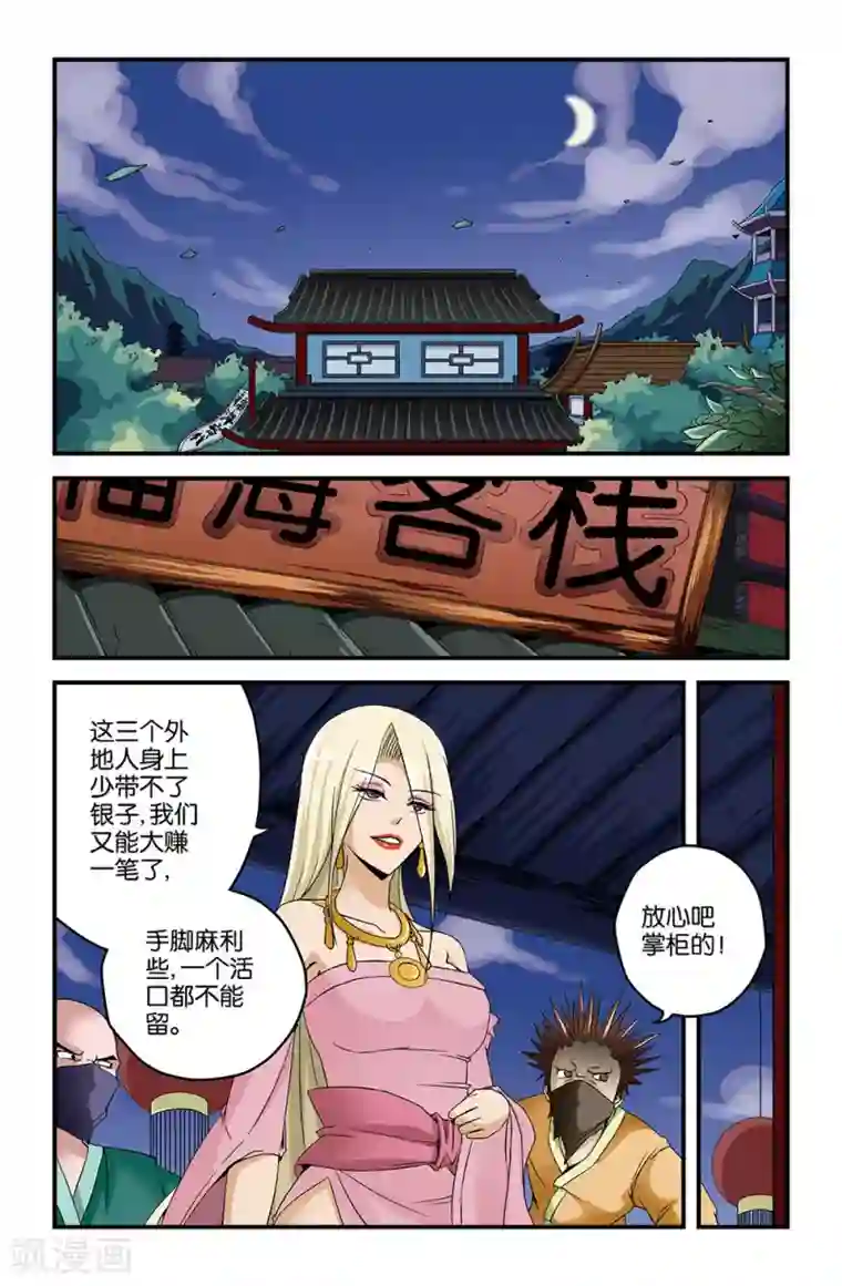 撞见木兰第19话