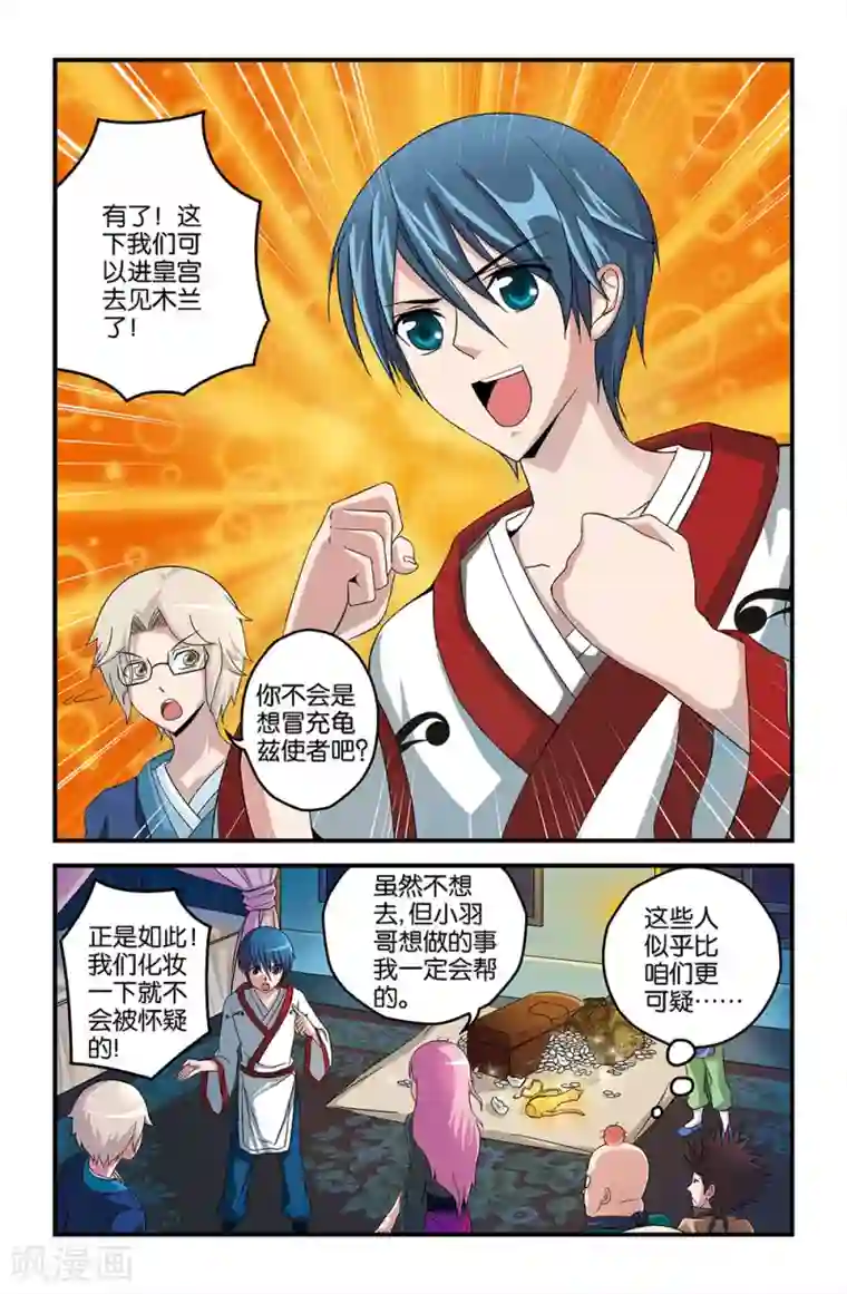 撞见木兰第19话