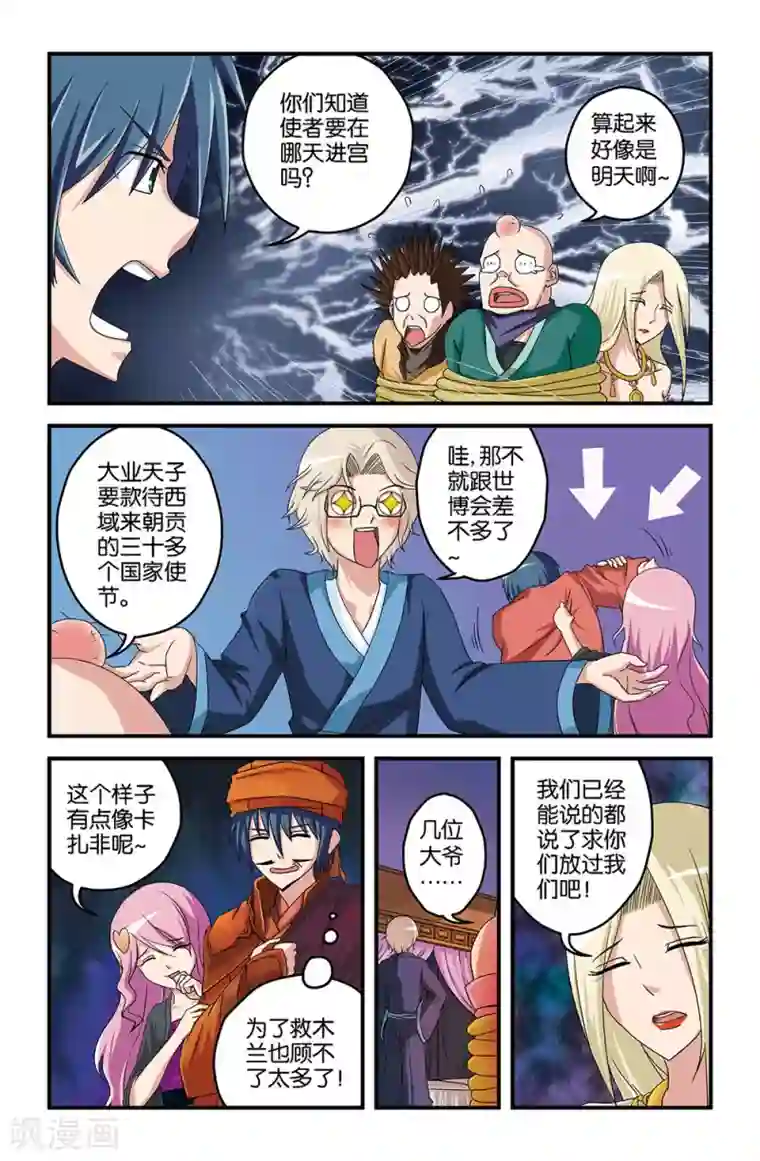 撞见木兰第19话