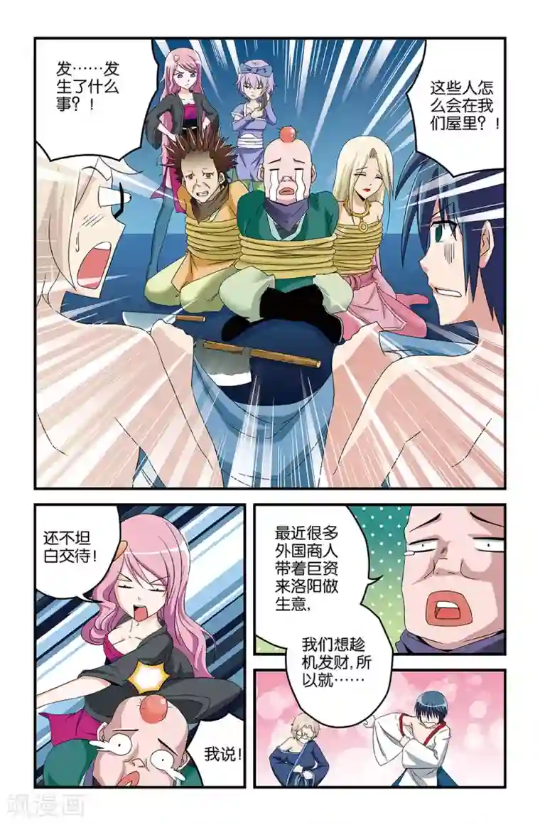 撞见木兰第19话