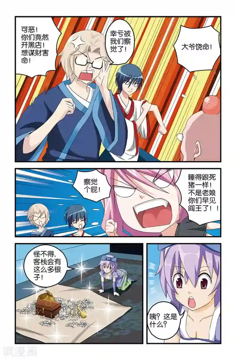 撞见木兰第19话