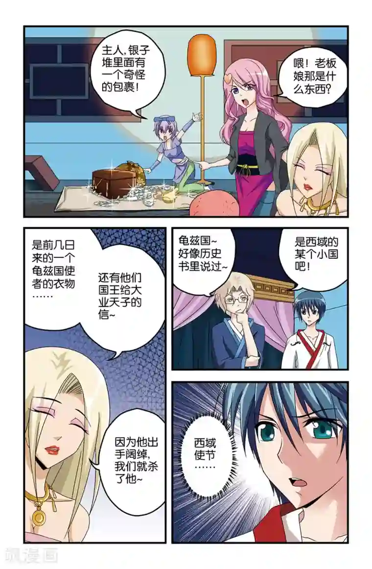 撞见木兰第19话