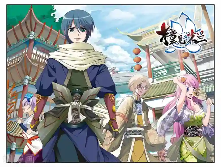 撞见木兰第20话