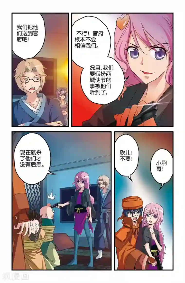 撞见木兰第20话