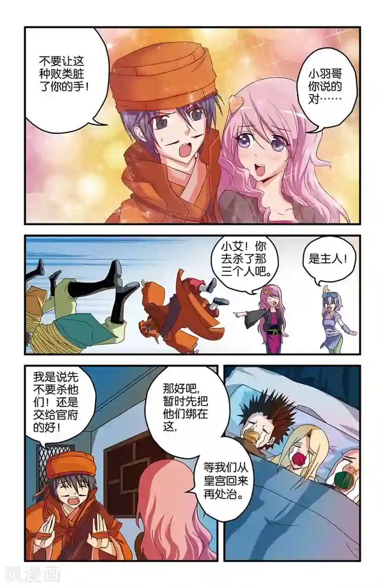 撞见木兰第20话