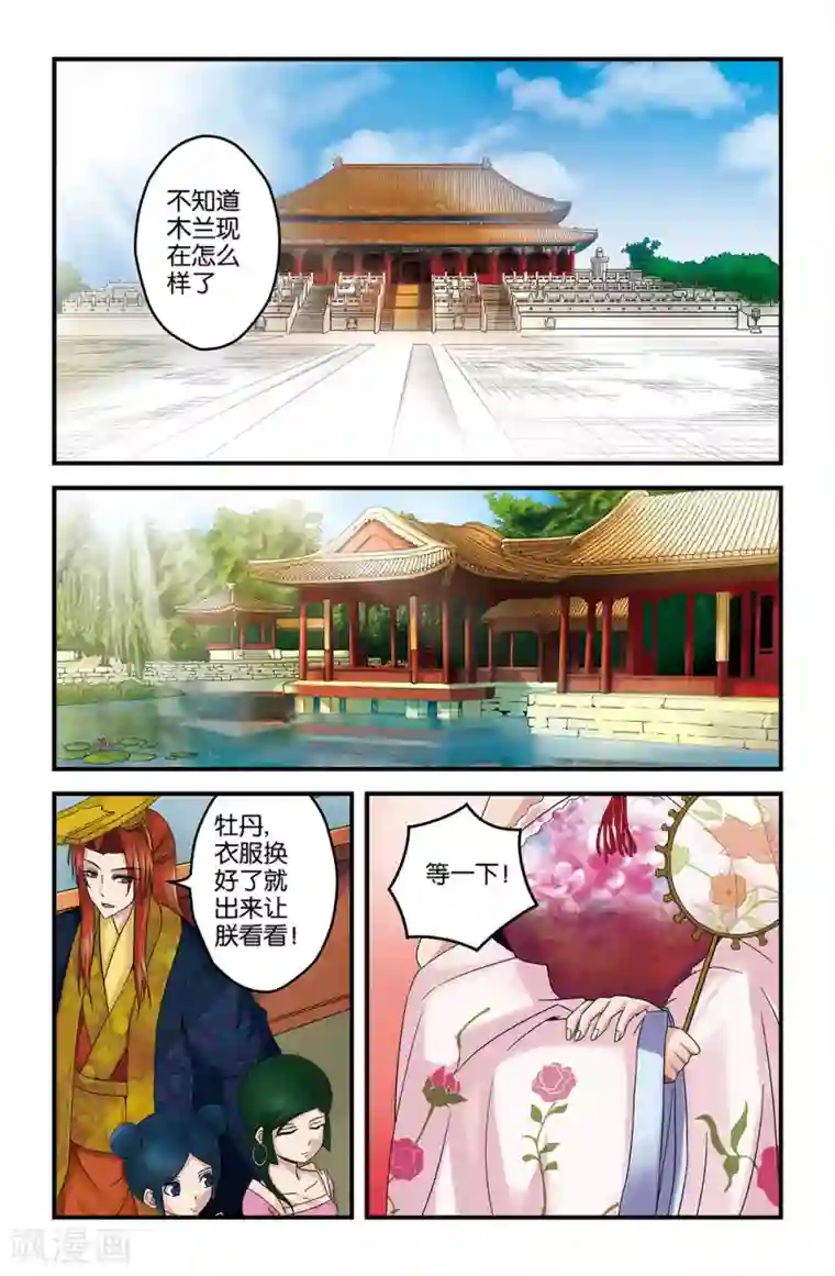 撞见木兰第20话