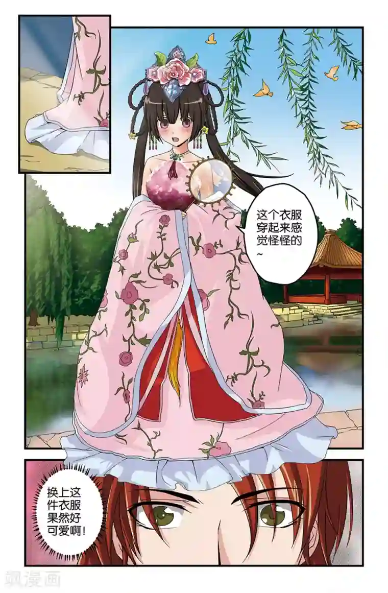 撞见木兰第20话