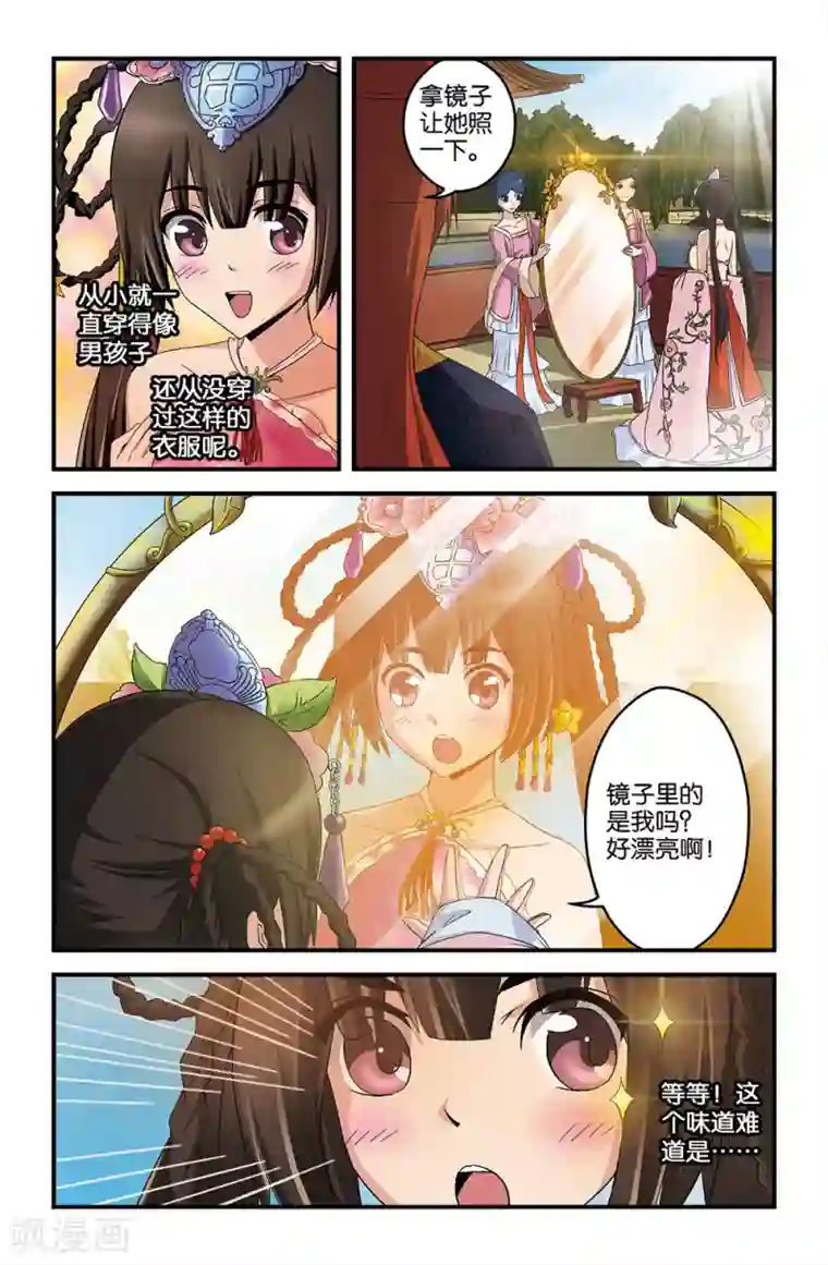 撞见木兰第20话